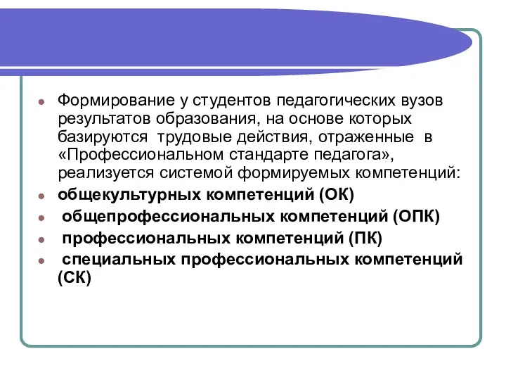 Формирование у студентов педагогических вузов результатов образования, на основе которых базируются