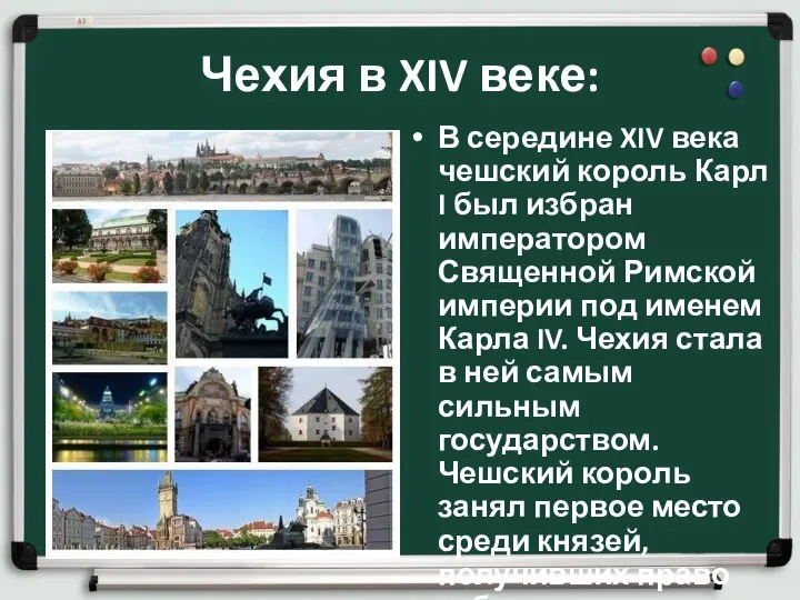 Чехия в XIV веке: В середине XIV века чешский король Карл