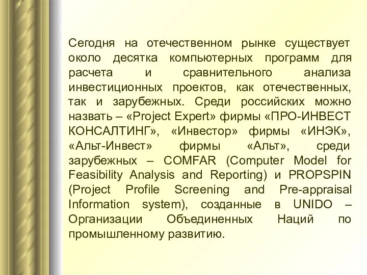 Сегодня на отечественном рынке существует около десятка компьютерных программ для расчета