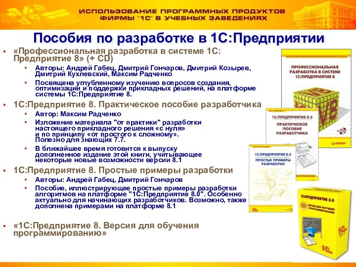 Пособия по разработке в 1С:Предприятии «Профессиональная разработка в системе 1С:Предприятие 8»