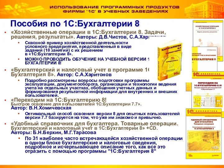 Пособия по 1С:Бухгалтерии 8 «Хозяйственные операции в 1С:Бухгалтерии 8. Задачи, решения,