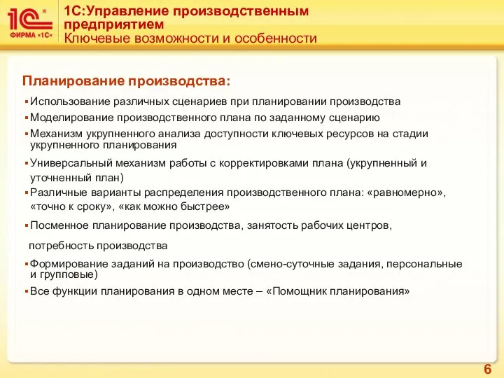 Планирование производства: Использование различных сценариев при планировании производства Моделирование производственного плана