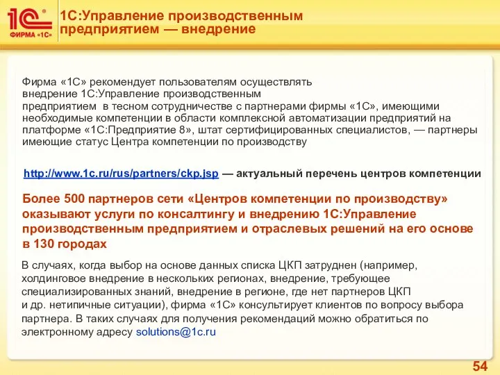 Более 500 партнеров сети «Центров компетенции по производству» оказывают услуги по