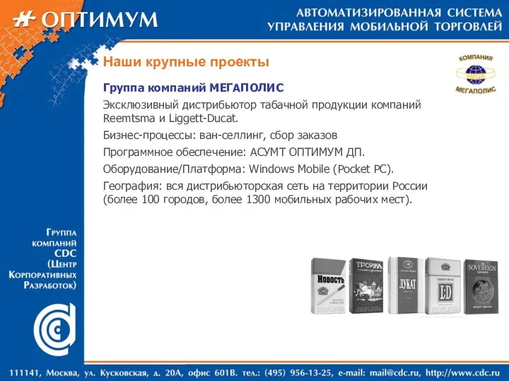 Группа компаний МЕГАПОЛИС Эксклюзивный дистрибьютор табачной продукции компаний Reemtsma и Liggett-Ducat.