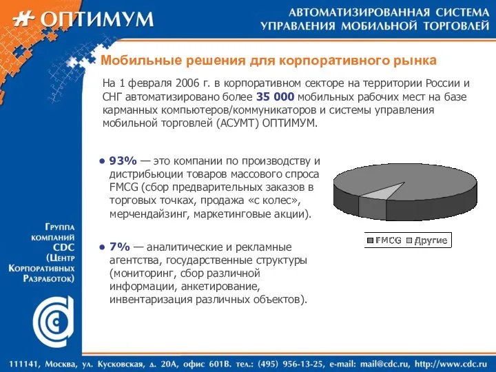 На 1 февраля 2006 г. в корпоративном секторе на территории России