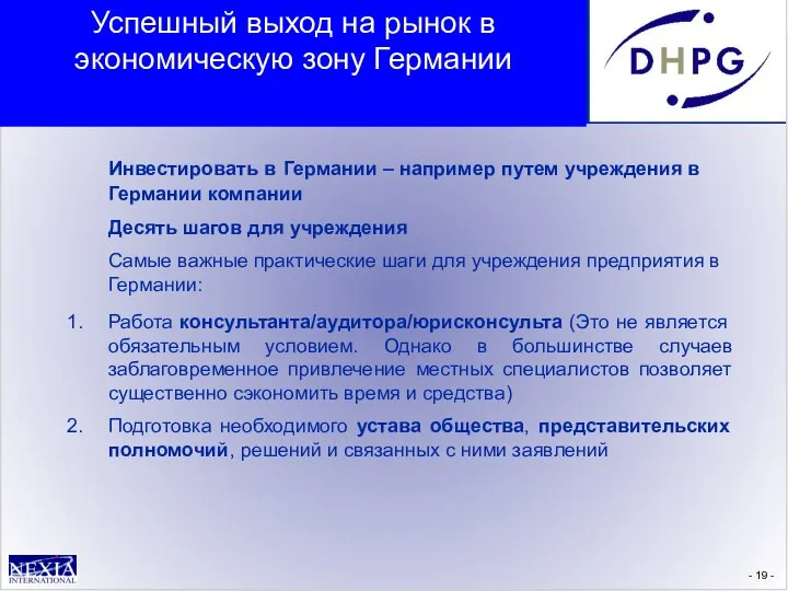 - - Инвестировать в Германии – например путем учреждения в Германии