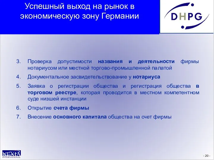 - - 3. Проверка допустимости названия и деятельности фирмы нотариусом или