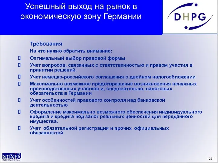 - - Требования На что нужно обратить внимание: Оптимальный выбор правовой