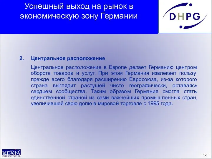 - - 2. Центральное расположение Центральное расположение в Европе делает Германию