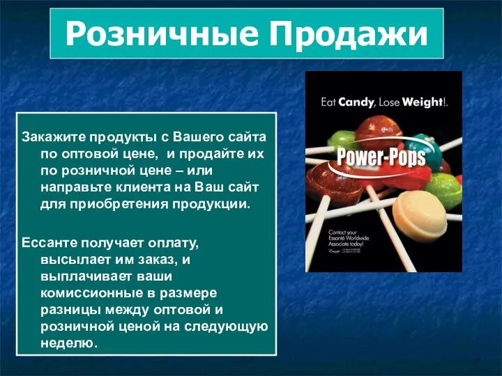 Розничные Продажи Закажите продукты с Вашего сайта по оптовой цене, и