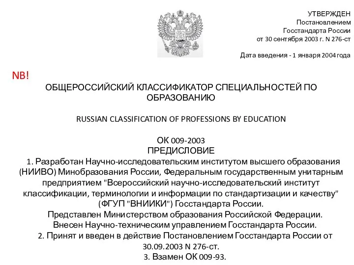 УТВЕРЖДЕН Постановлением Госстандарта России от 30 сентября 2003 г. N 276-ст