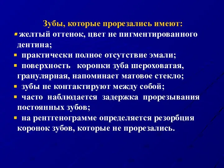 Зубы, которые прорезались имеют: желтый оттенок, цвет не пигментированного дентина; практически