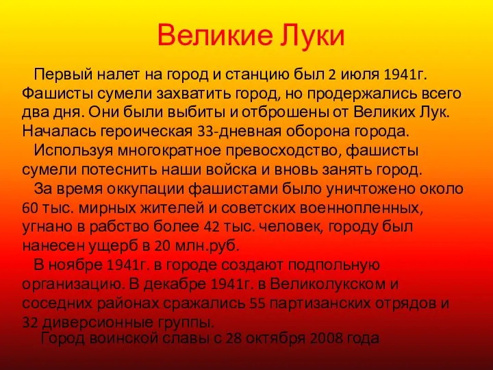 Великие Луки Первый налет на город и станцию был 2 июля