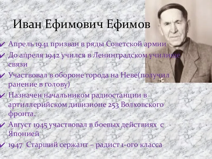 Апрель 1941 призван в ряды Советской армии До апреля 1942 учился