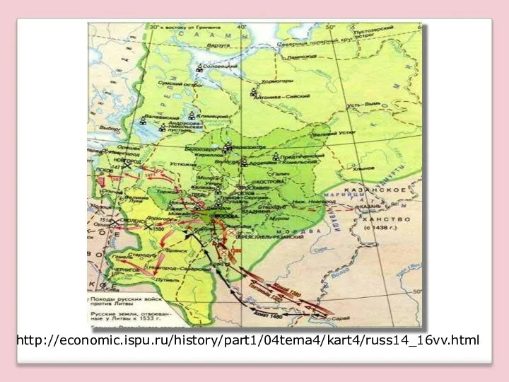 http://economic.ispu.ru/history/part1/04tema4/kart4/russ14_16vv.html