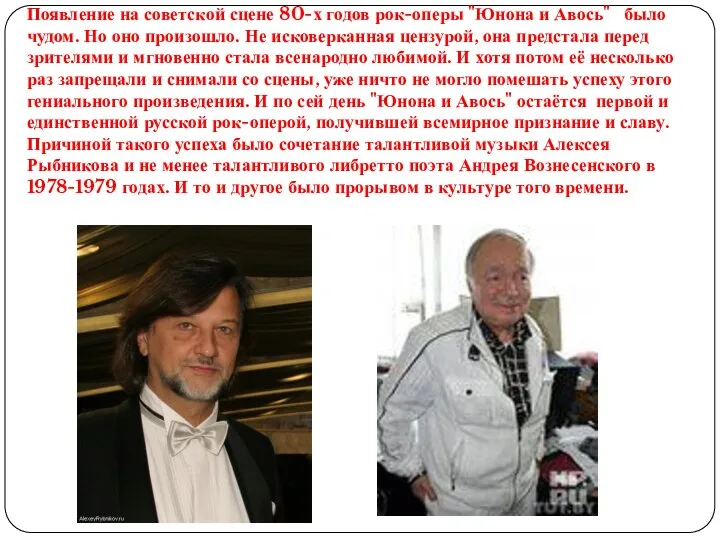 Появление на советской сцене 80-х годов рок-оперы "Юнона и Авось" было