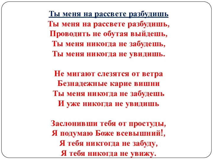 Ты меня на рассвете разбудишь Ты меня на рассвете разбудишь, Проводить