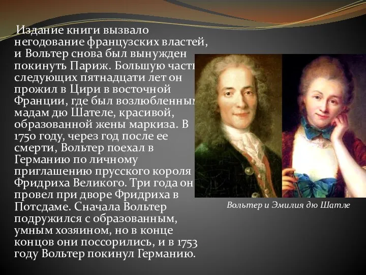 Издание книги вызвало негодование французских властей, и Вольтер снова был вынужден