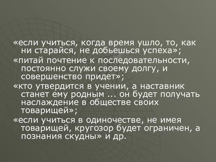 «если учиться, когда время ушло, то, как ни старайся, не добьешься