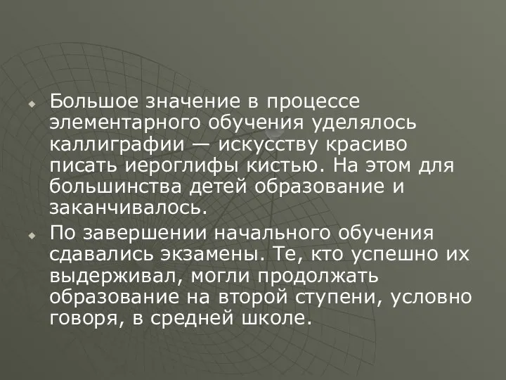 Большое значение в процессе элементарного обучения уделялось каллиграфии — искусству красиво