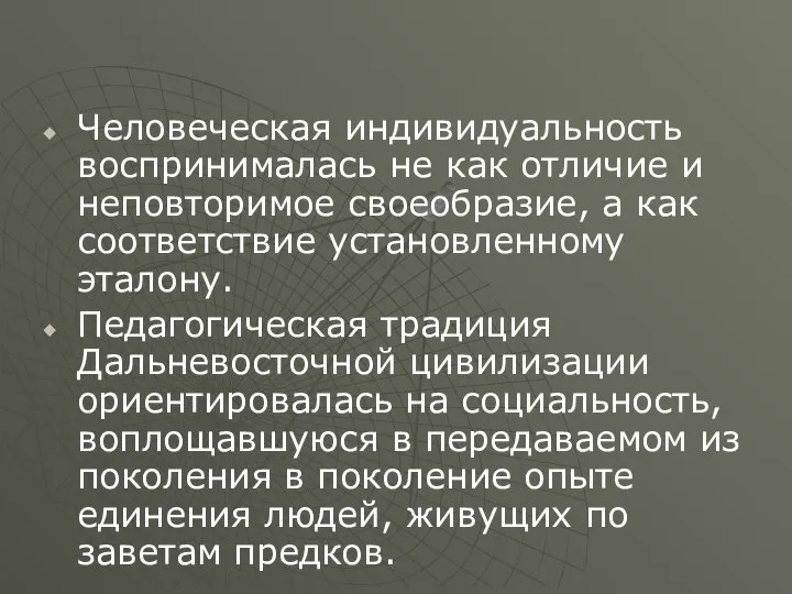 Человеческая индивидуальность воспринималась не как отличие и неповторимое своеобразие, а как