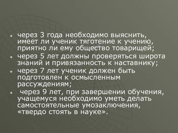 через 3 года необходимо выяснить, имеет ли ученик тяготение к учению,