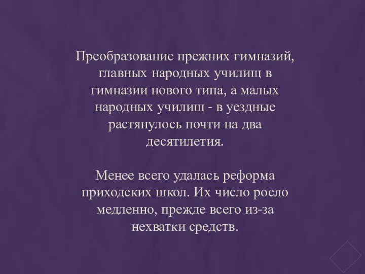 Преобразование прежних гимназий, главных народных училищ в гимназии нового типа, а