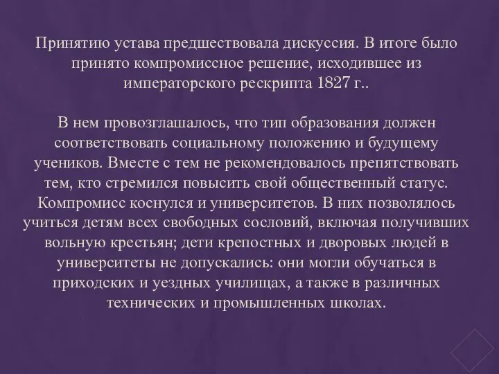 Принятию устава предшествовала дискуссия. В итоге было принято компромиссное решение, исходившее