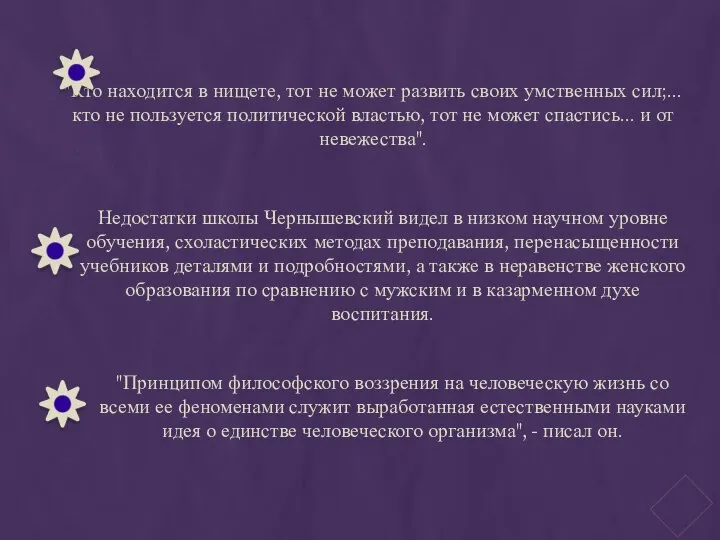 "Кто находится в нищете, тот не может развить своих умственных сил;...