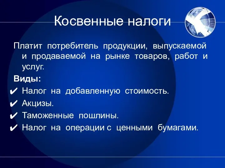 Платит потребитель продукции, выпускаемой и продаваемой на рынке товаров, работ и