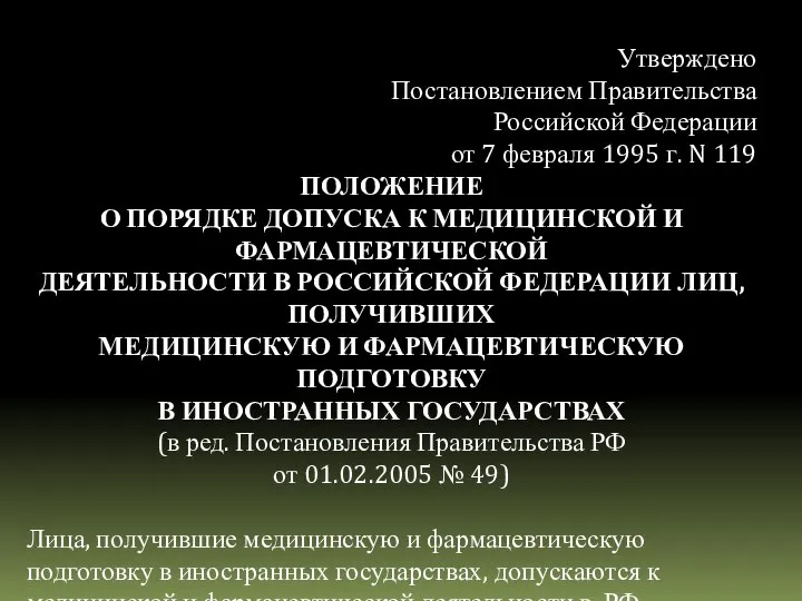 Утверждено Постановлением Правительства Российской Федерации от 7 февраля 1995 г. N