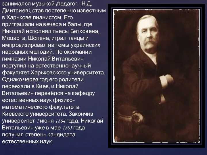 В 1855 году Николая отдали во вторую Харьковскую гимназию, которую он