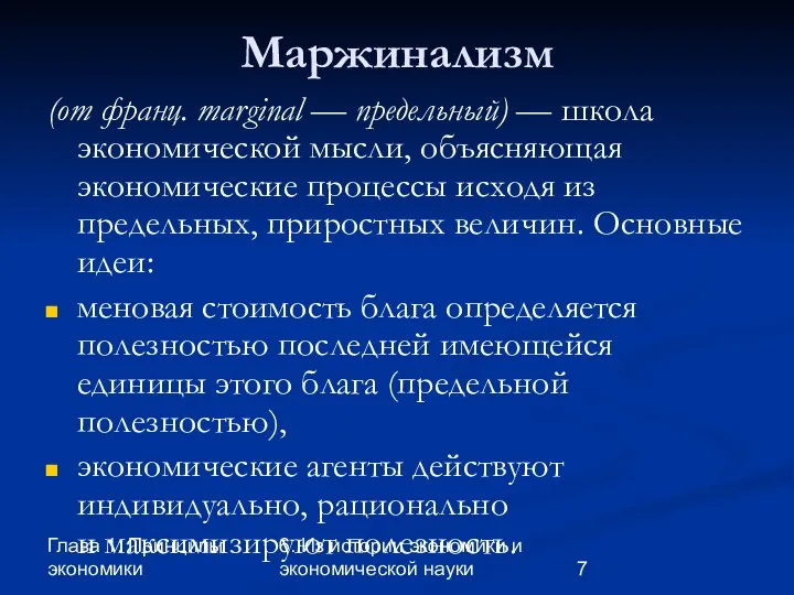 Глава 1. Принципы экономики 6. Из истории экономики и экономической науки