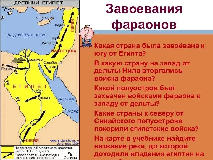 Завоевания фараонов Какая страна была завоёвана к югу от Египта? В