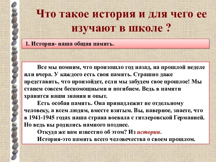 Что такое история и для чего ее изучают в школе ?