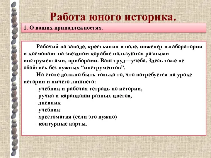 Работа юного историка. 1. О ваших принадлежностях. Рабочий на заводе, крестьянин