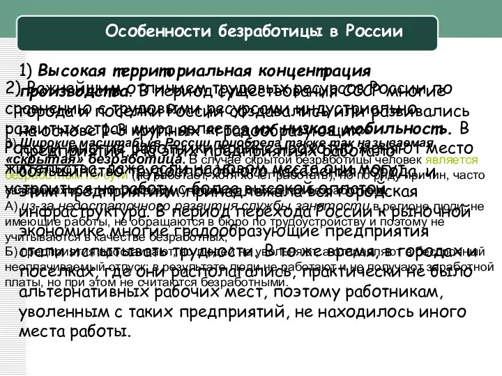 . 3) Широкие масштабы в России приобрела также так называемая «скрытая»