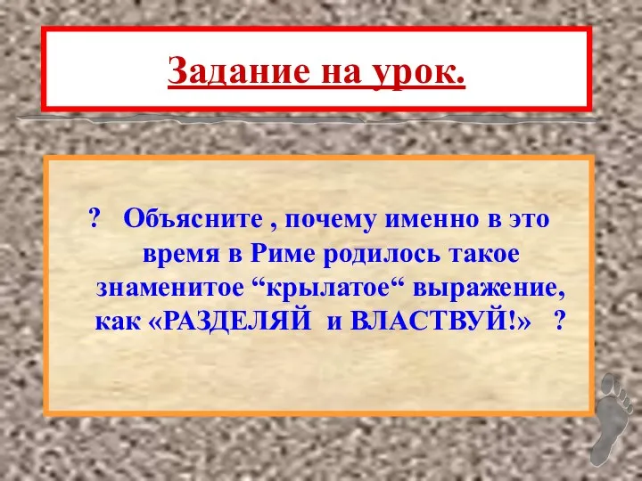 Задание на урок. ? Объясните , почему именно в это время