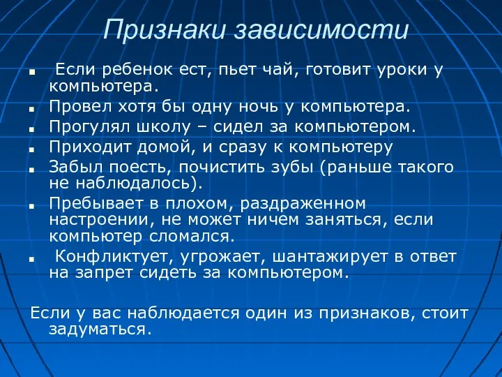 Признаки зависимости Если ребенок ест, пьет чай, готовит уроки у компьютера.