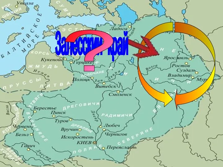 В середине XII века Киевская держава распалась на ряд самостоятельных земель