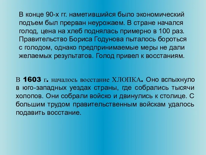 В конце 90-х гг. наметившийся было экономический подъем был прерван неурожаем.