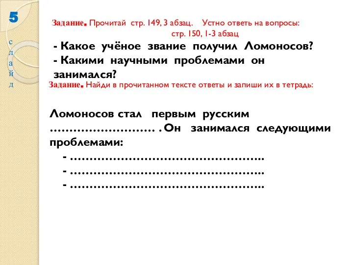 5 с л а й д - Какое учёное звание получил