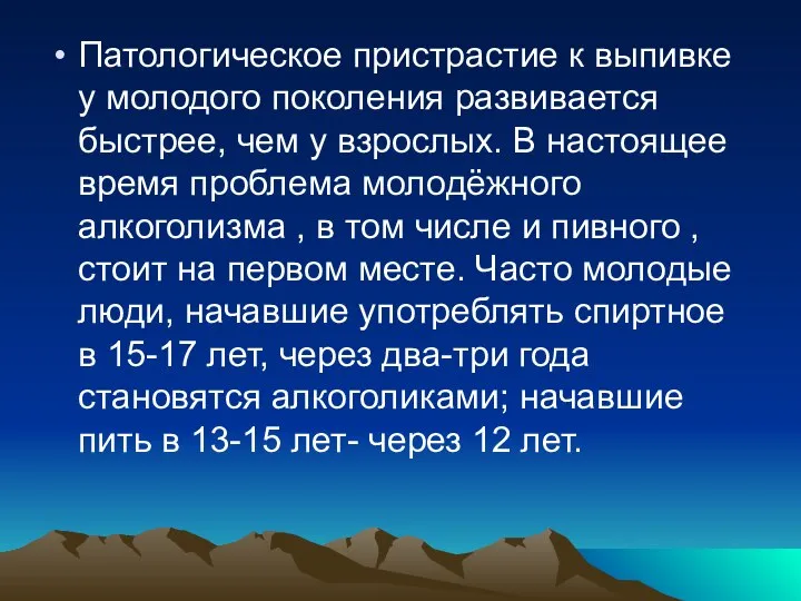 Патологическое пристрастие к выпивке у молодого поколения развивается быстрее, чем у