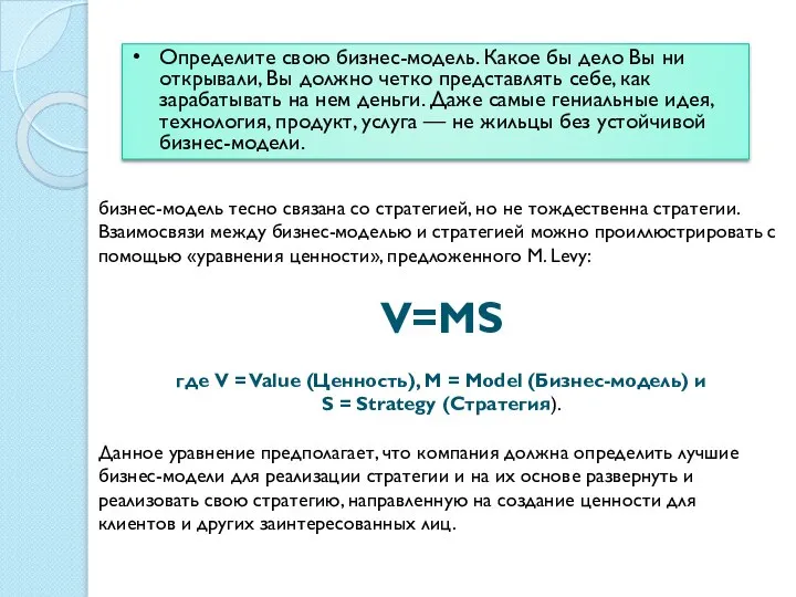 Определите свою бизнес-модель. Какое бы дело Вы ни открывали, Вы должно