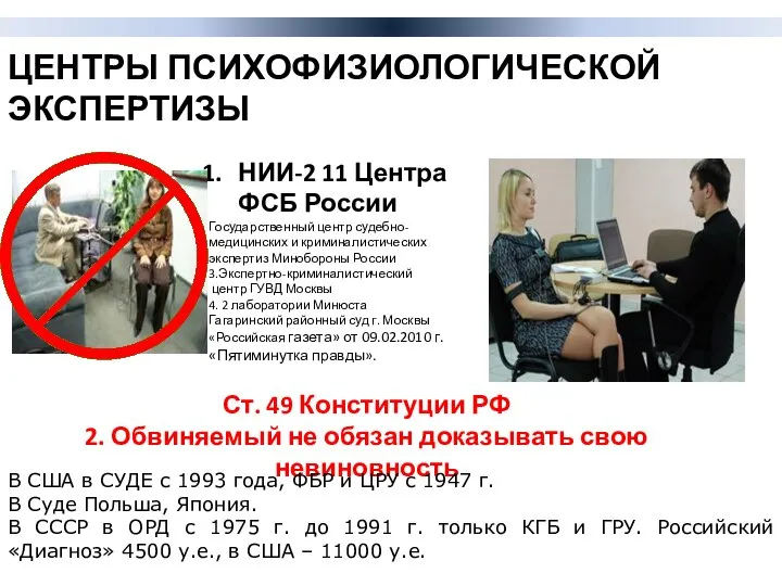 НИИ-2 11 Центра ФСБ России Государственный центр судебно-медицинских и криминалистических экспертиз