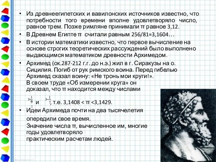 Из древнеегипетских и вавилонских источников известно, что потребности того времени вполне