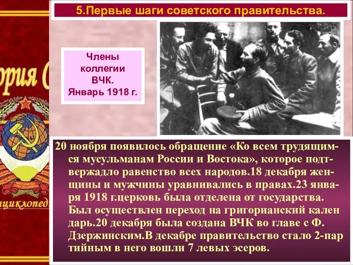 20 ноября появилось обращение «Ко всем трудящим- ся мусульманам России и