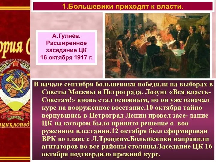 В начале сентября большевики победили на выборах в Советы Москвы и