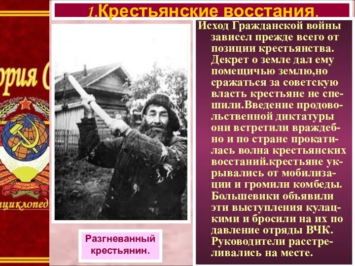 Исход Гражданской войны зависел прежде всего от позиции крестьянства. Декрет о