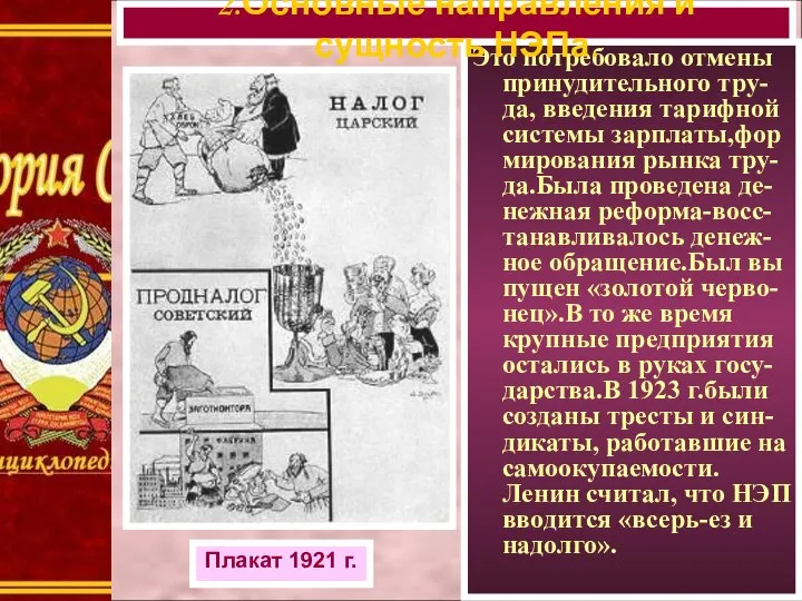 Это потребовало отмены принудительного тру-да, введения тарифной системы зарплаты,фор мирования рынка